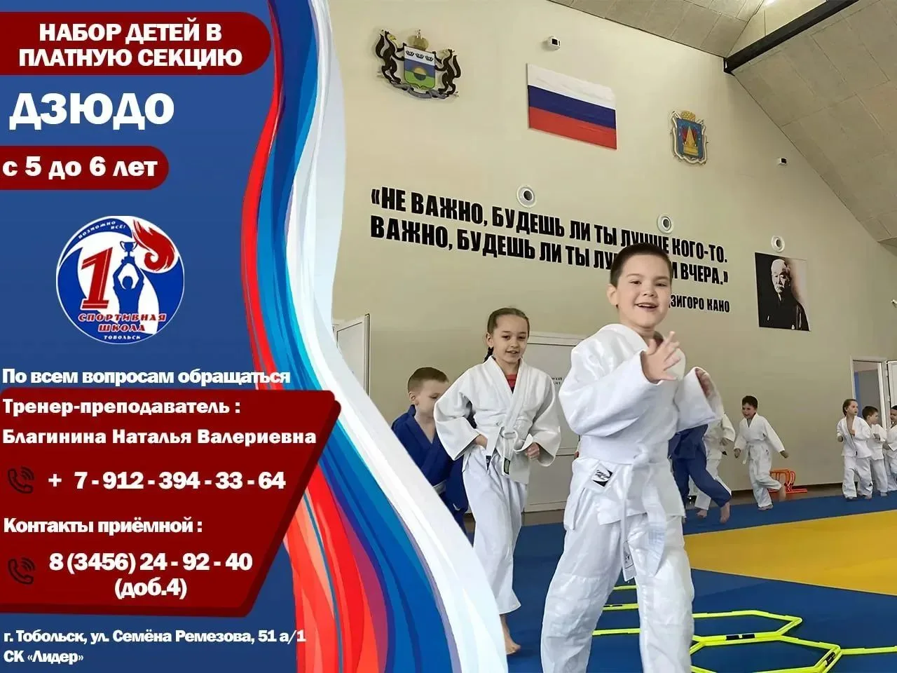 🥋 НАБОР ДЕТЕЙ 7-10 ЛЕТ В  СЕКЦИЮ ДЗЮДО 🥋
