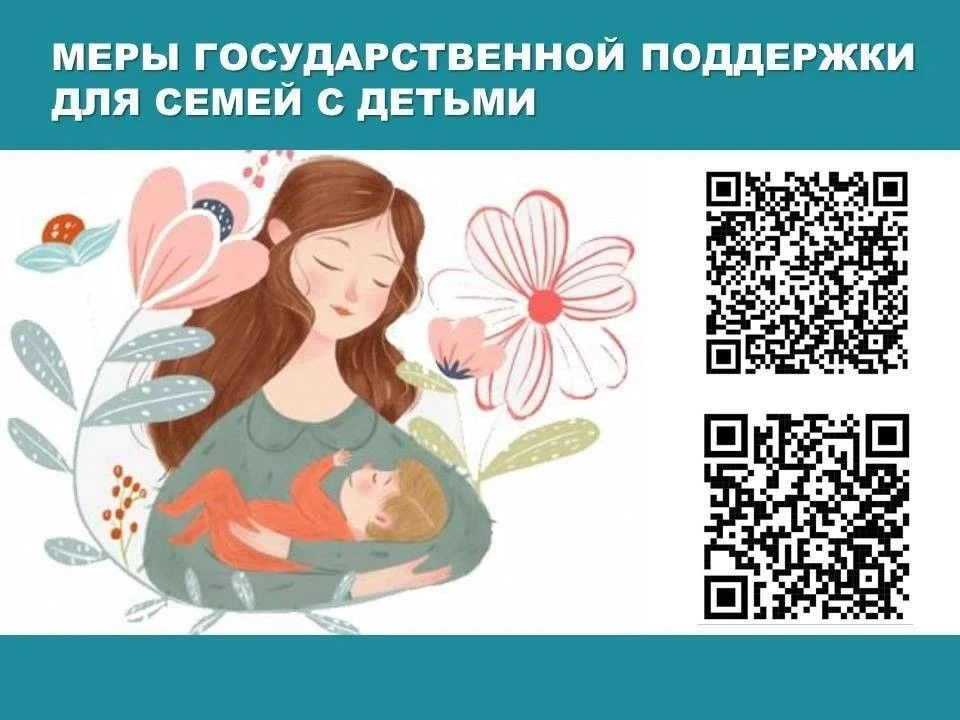 Все меры поддержки для семей с детьми