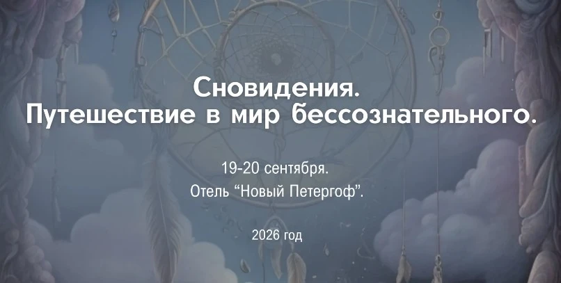 Сновидения: путешествие в мир бессознательного