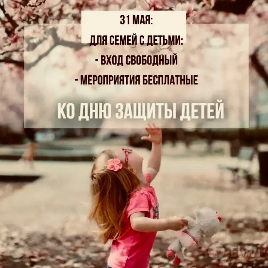🎈👨‍👩‍👧‍👦 Наша программа ко Дню защиты детей!