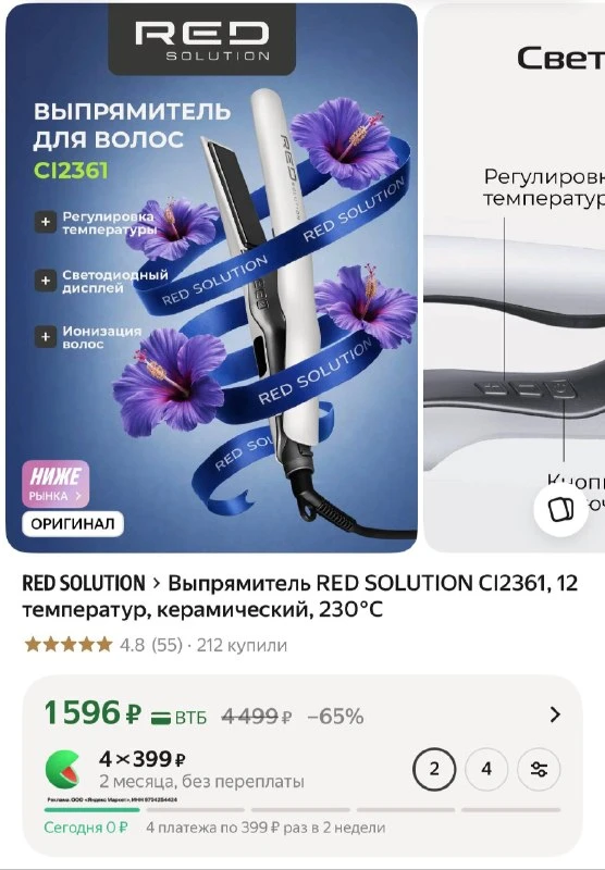 Выпрямитель RED SOLUTION CI2361, 12 температур, керамический, 230°C