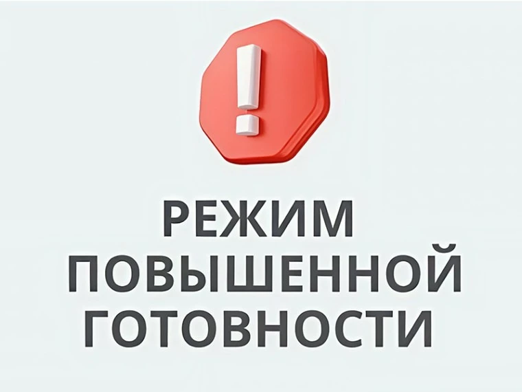⚠️ В Калтанском округе введён режим «Повышенная готовность».