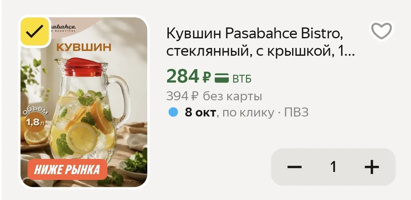 Кувшин Pasabahce Bistro, стеклянный, с крышкой, 1800 мл, с ручкой