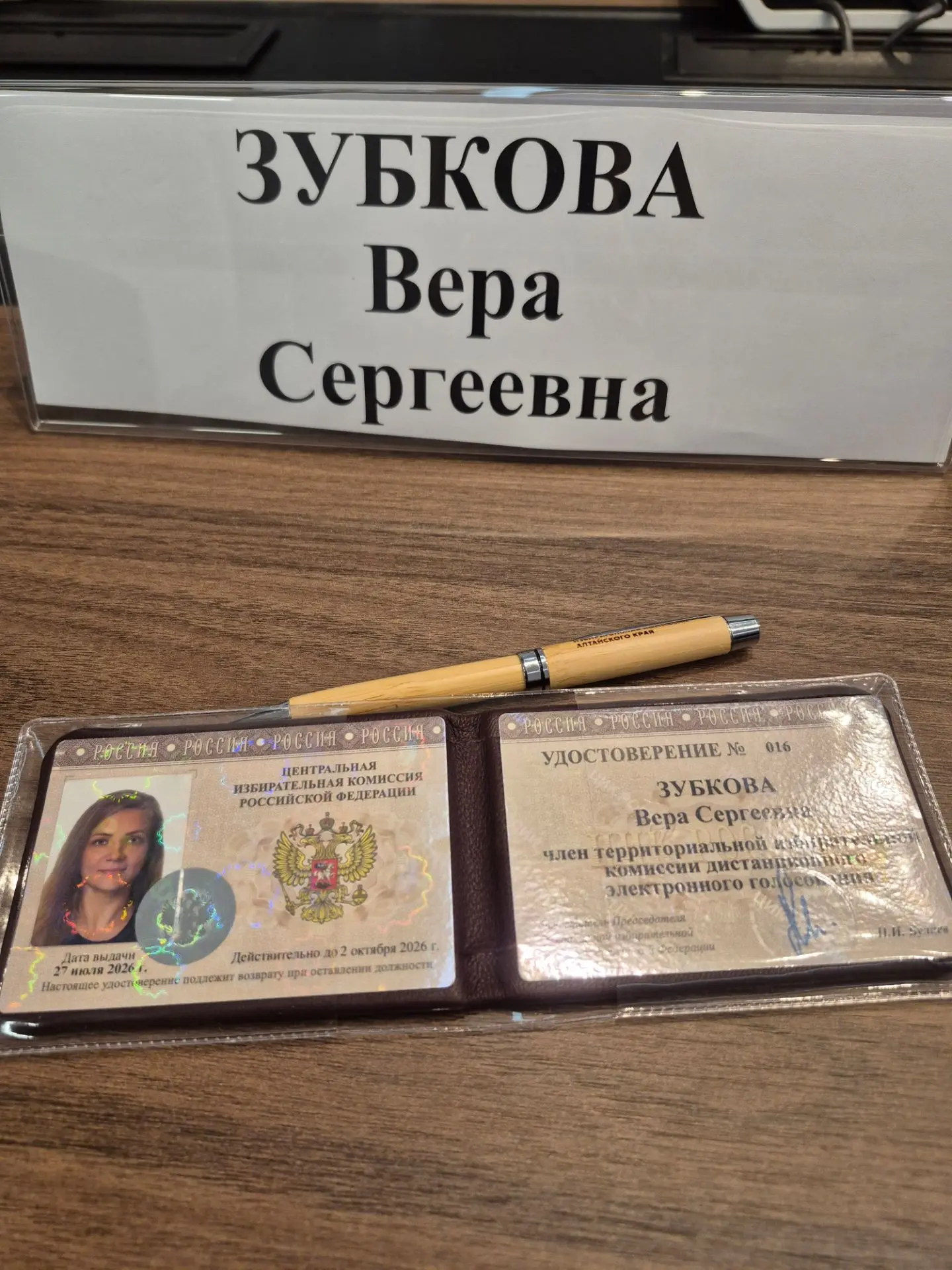 Представитель Алтайского края начала работу в составе территориальной комиссии ДЭГ