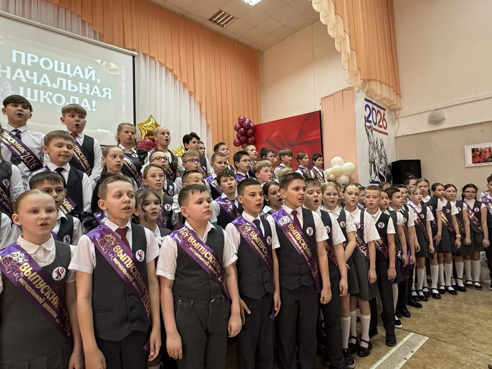 🎓 В ДОБРЫЙ ПУТЬ: ПРОЩАНИЕ С НАЧАЛЬНОЙ ШКОЛОЙ – 2026 ☀️✨  25 мая 2026 года актовый зал #школа49 дрожа