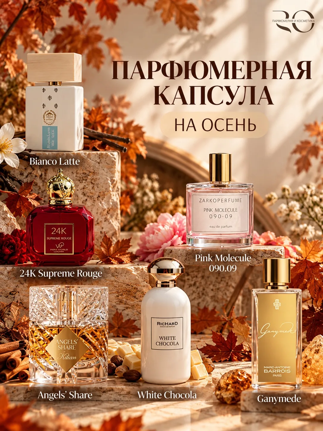 🍂 ПАРФЮМЕРНАЯ КАПСУЛА - 12 АРОМАТОВ В ОДНОМ НАБОРЕ!