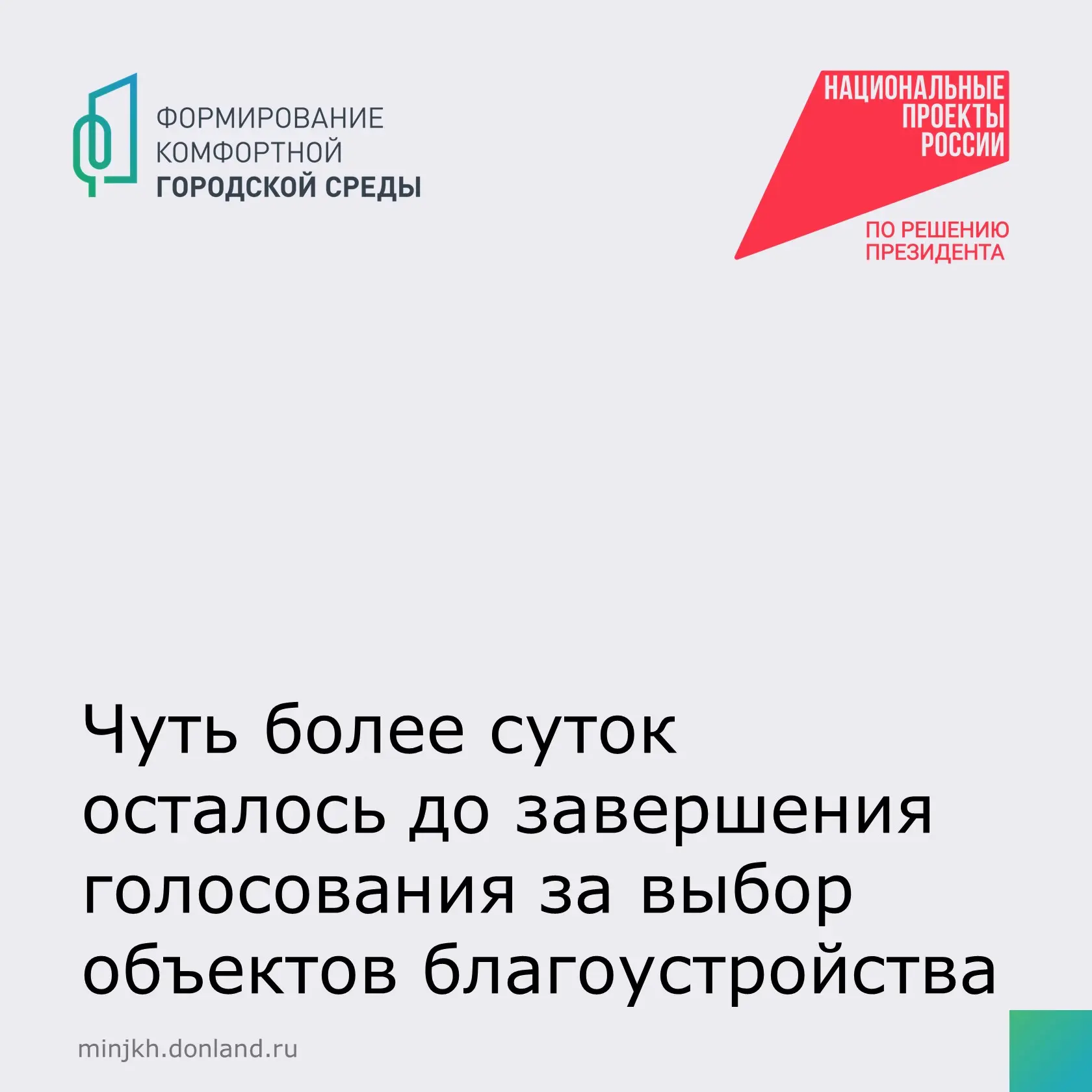 📢Успейте выбрать парк, сквер или набережную, которые преобразятся в вашем городе или посёлке. Голос