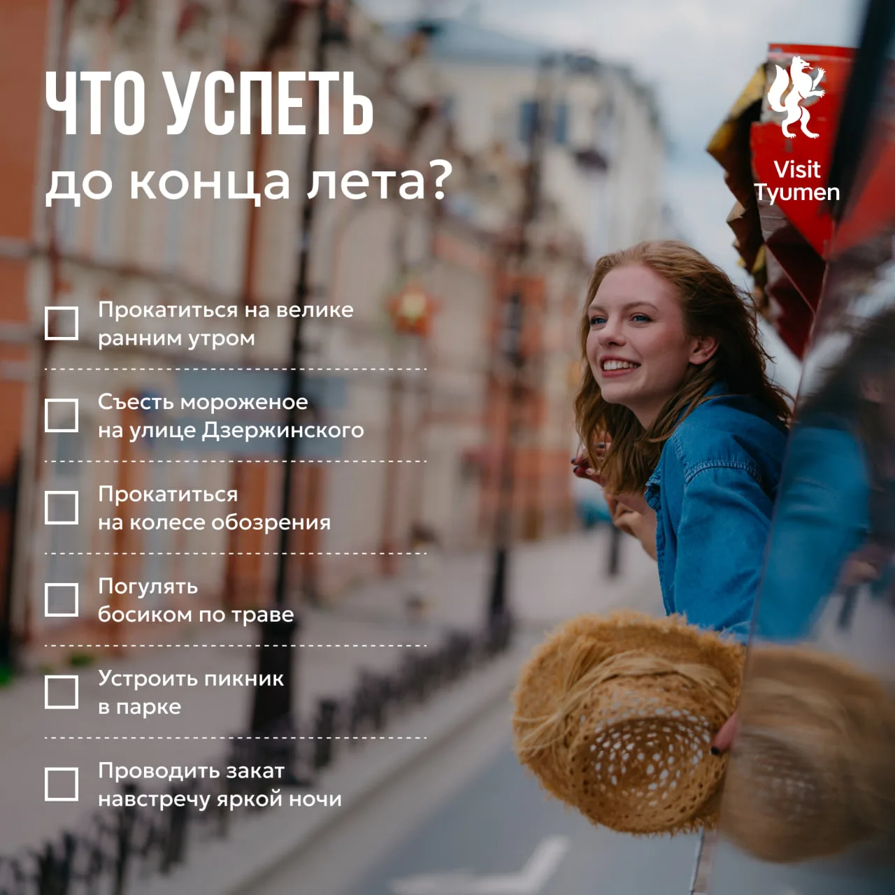 ☀️ Впереди финальные выходные этого лета!
