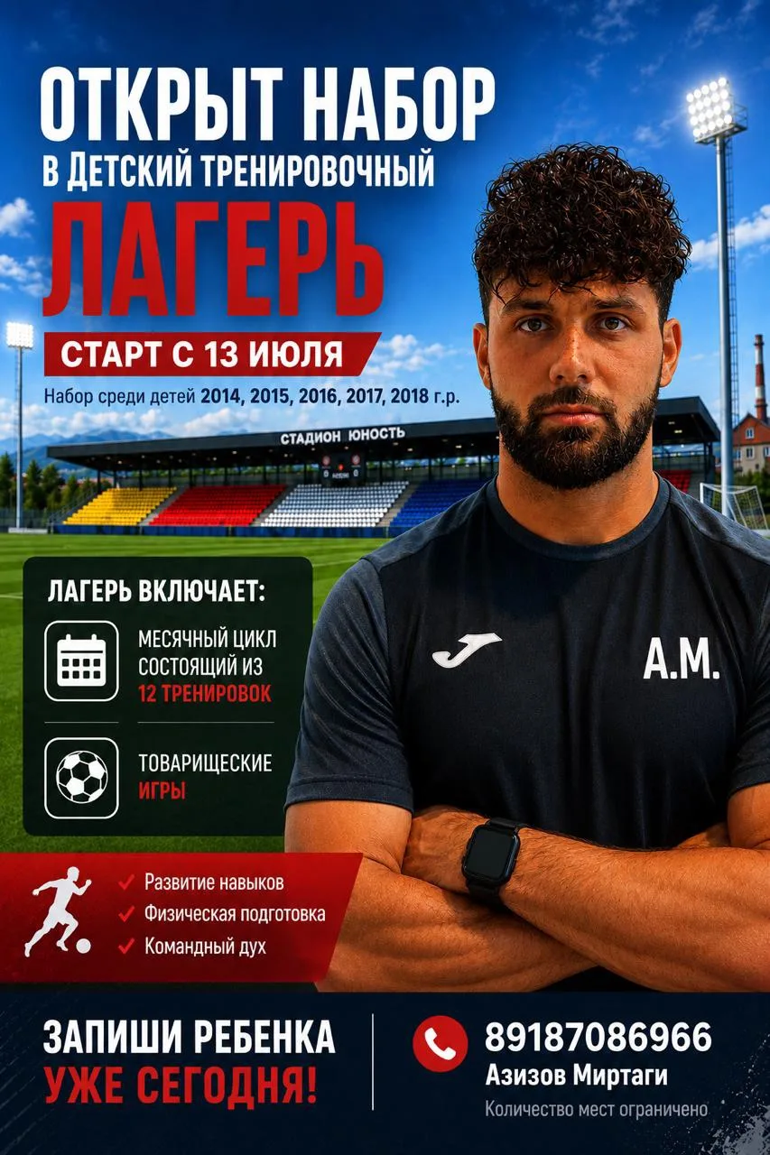 Лето! Лагерь!Спорт!