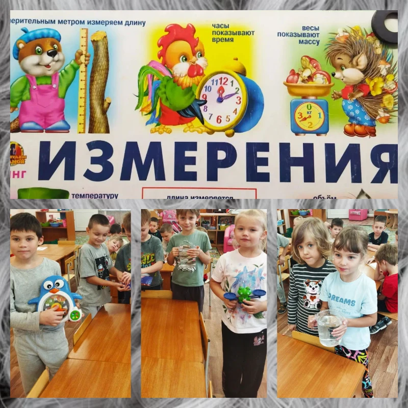 Немного о продуктивных буднях дошкольников: подготовишки знакомятся с единицами измерения.