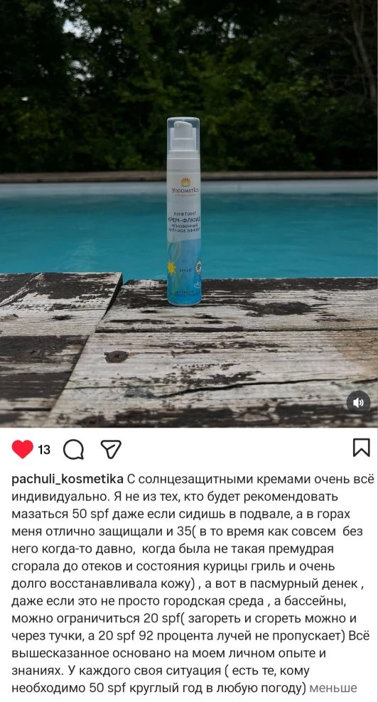 И ещё немного о нашем хите продаж лета-лифтинг -флюиде спф 20🌞