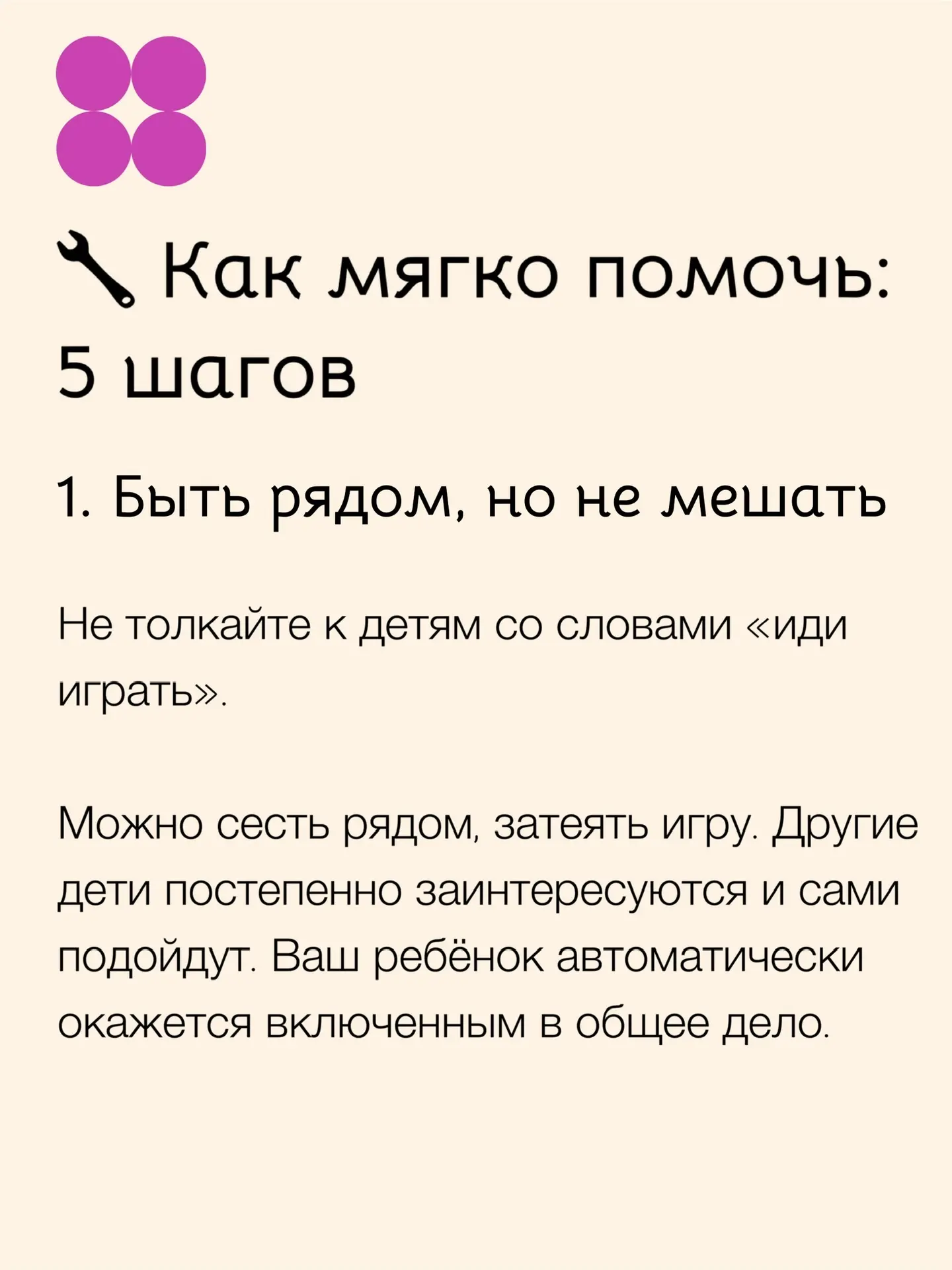 Если ребёнок стесняется и не подходит к другим детям…