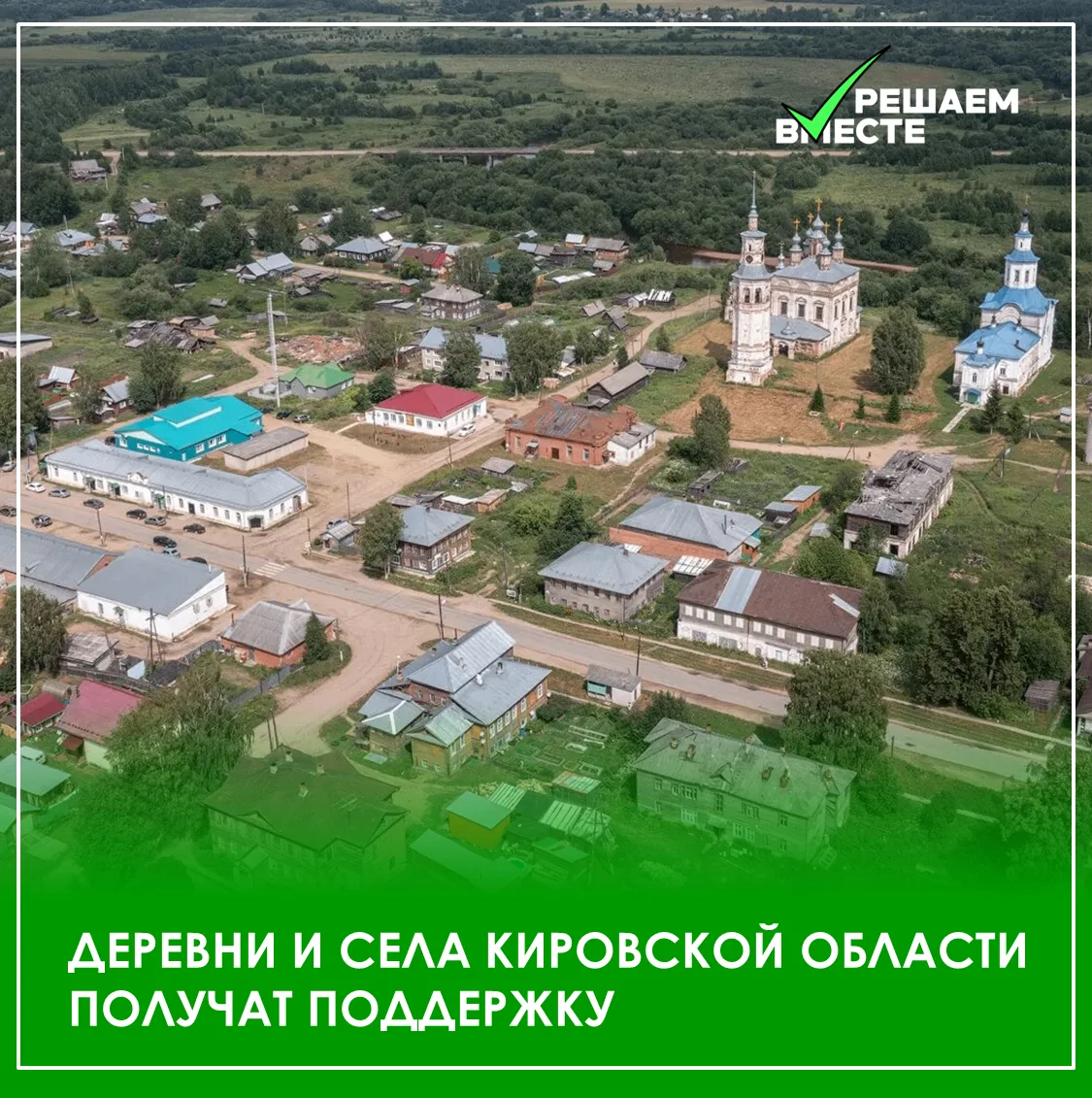 Открыт прием заявок на участие в региональном конкурсе «Лучший сельский населенный пункт»