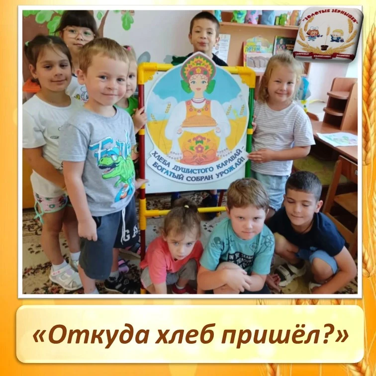 🍞 Откуда хлеб пришёл?🌾