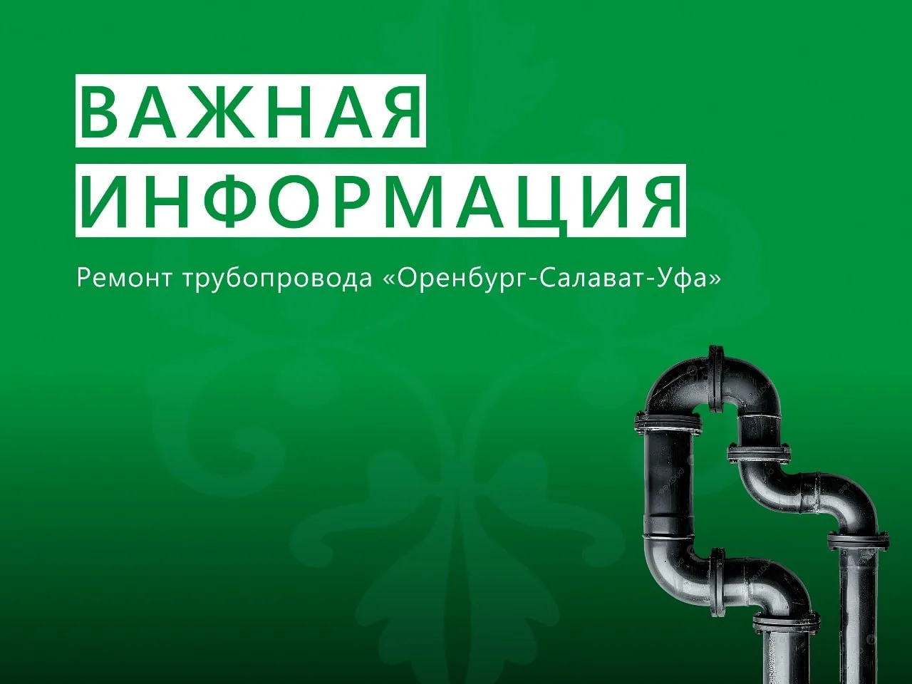 Жители Мелеузовского района задыхаются от запаха газа