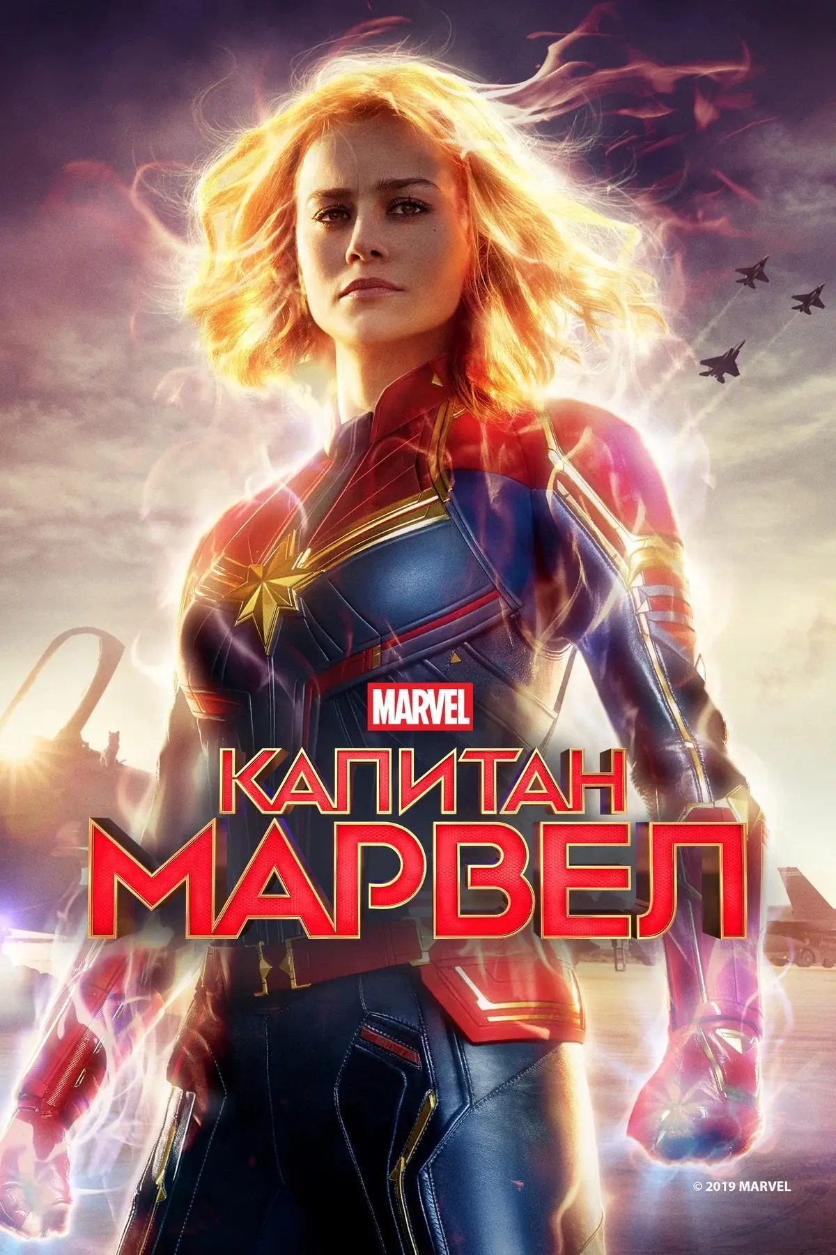 Капитан Марвел 2💥