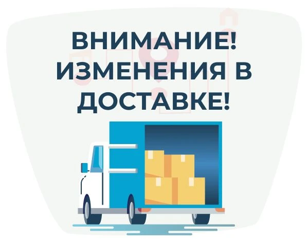❗️Внимание ГАЙВА ГАМОВО ЛОБАНОВО❗Изменения в графике доставки
