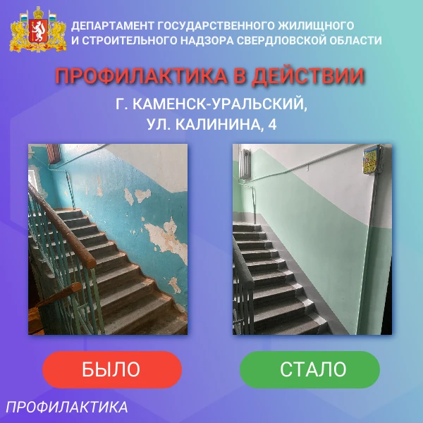 📝 В Департамент обратился житель многоквартирного дома № 4 по ул. Калинина в г. Каменске-Уральском п