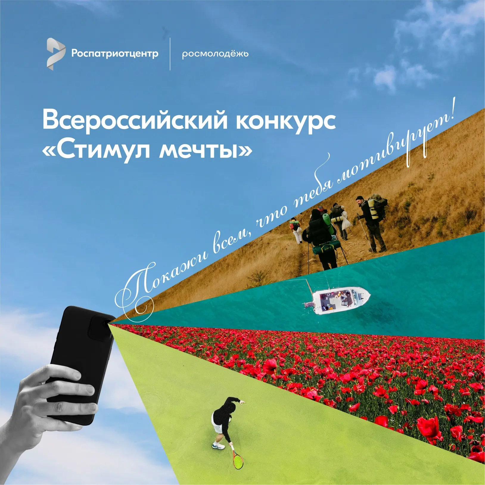 🤩 Что для вас стимул жить и развиваться? Спорт, семья, творчество или что-то своё?