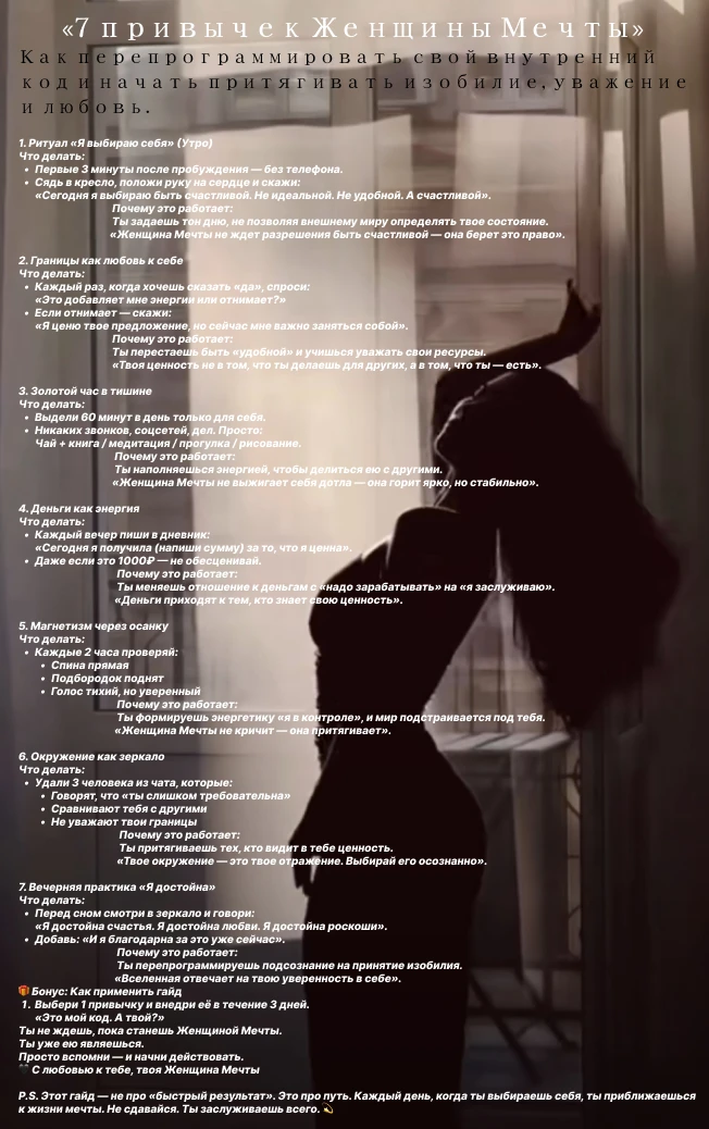 "Добро пожаловать в пространство, где рождаются Женщины мечты"