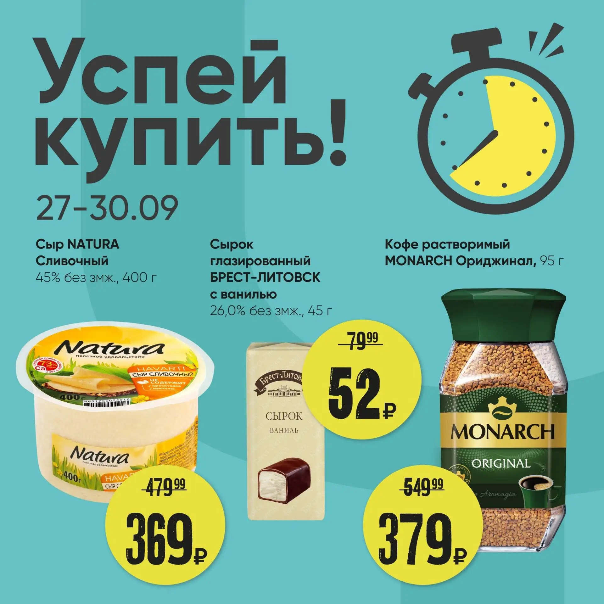 🍷 Провожаем первый месяц осени выгодными покупками!