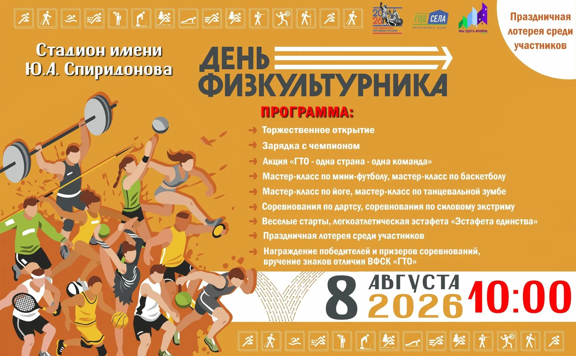 Друзья, 8 августа приглашаю вас на спортивный праздник «Большие манёвры», посвящённый Д...