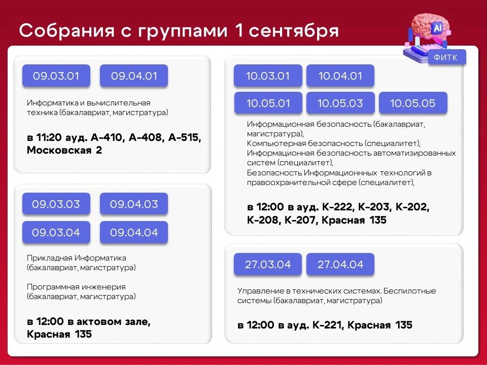 🎉Первокурсники, не забудьте про встречу с кураторами 1 сентября - мы вас ждем!