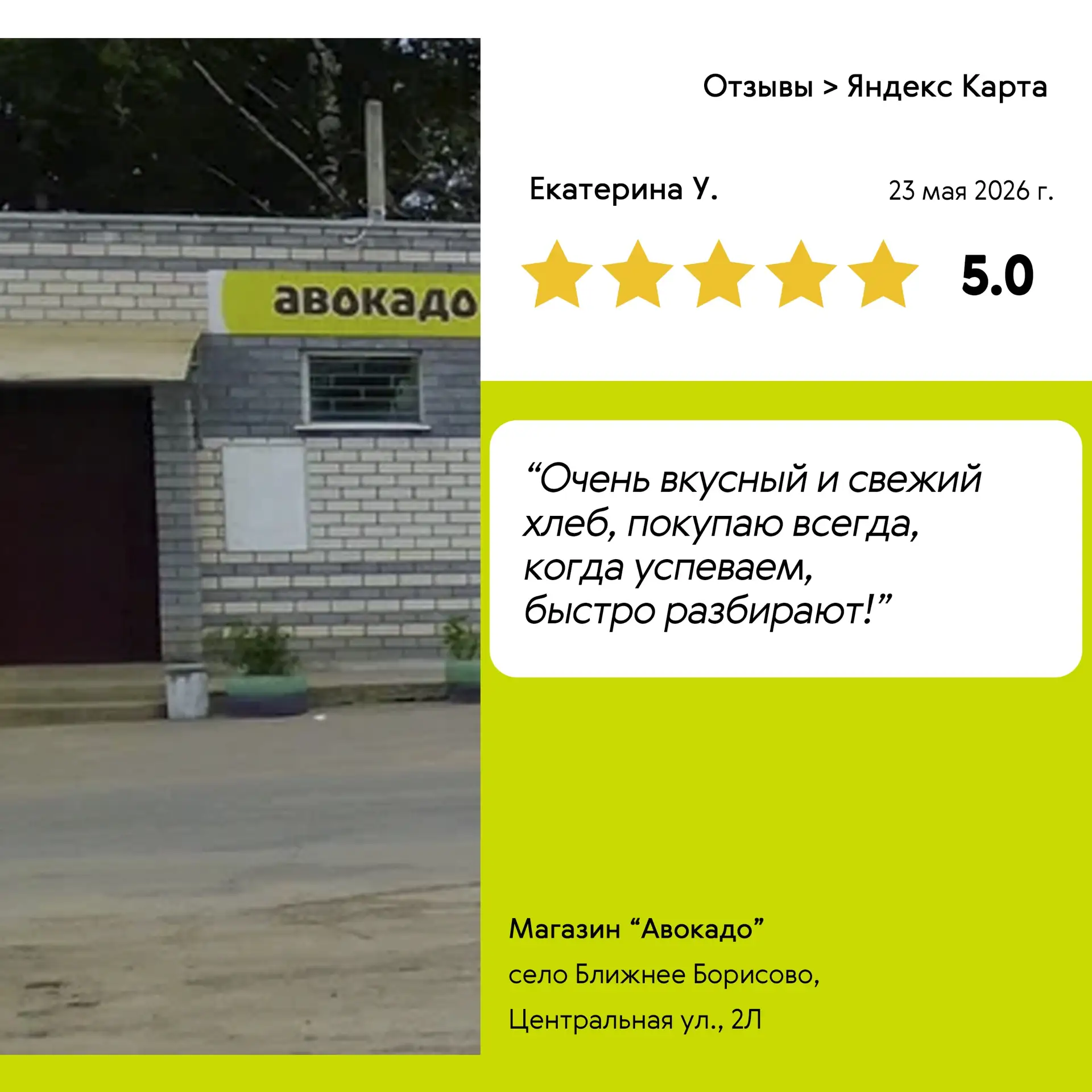Спасибо, что выбираете нас💚

Хорошо, когда рядом есть магазин, где можно купить вкусный и свежий хл