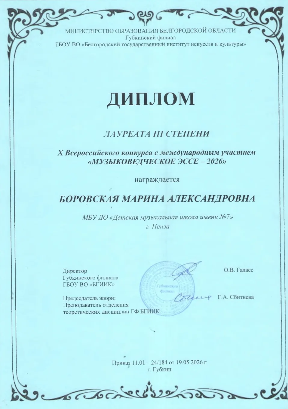 ✅ В Белгороде завершился X (Юбилейный) Всероссийский конкурс с международным участием "...