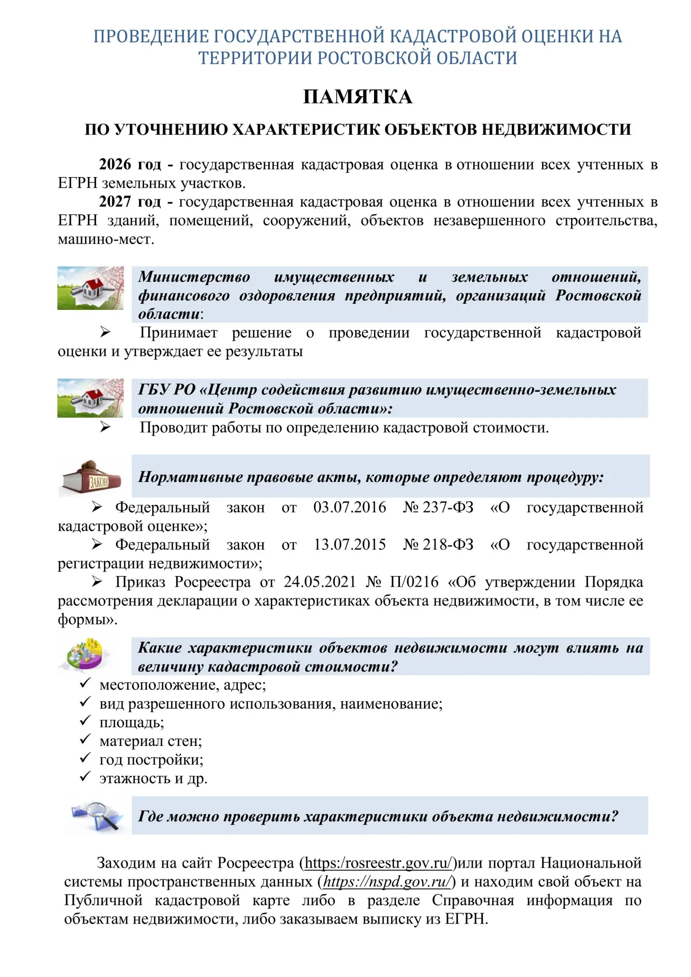 Проведение государственной кадастровой оценки на территории Ростовской области.