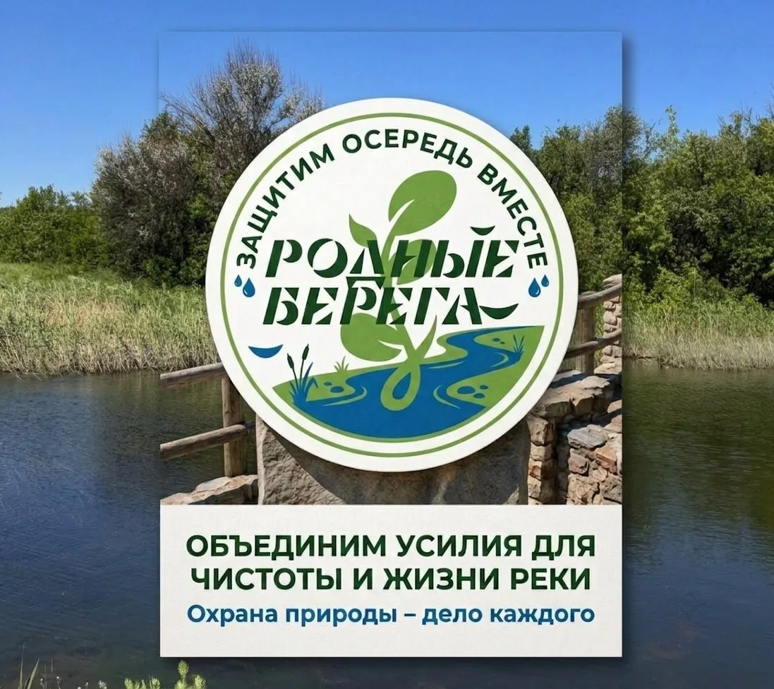 «Защитим Осередь вместе»
Экологическая акция для жителей села Клеповка

Дорогие соседи, друзья и нер
