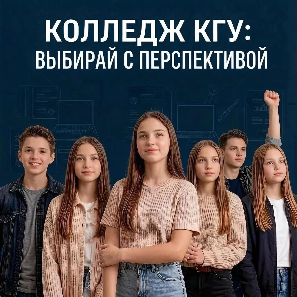 Твой уверенный старт в профессию: в Костроме открыт набор в новый колледж КГУ!