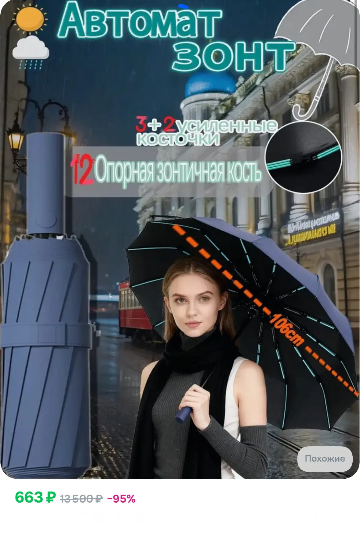 Автоматический складной зонт.
