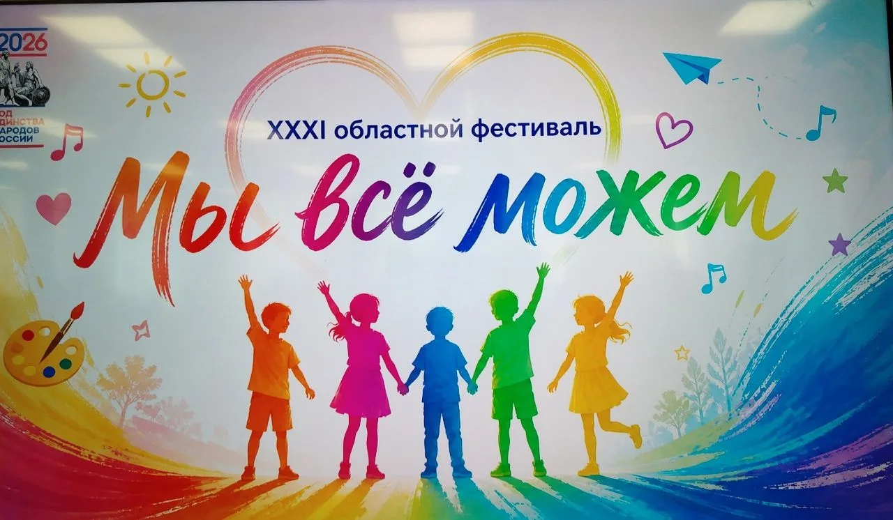 ФЕСТИВАЛЬ «МЫ ВСЁ МОЖЕМ!»