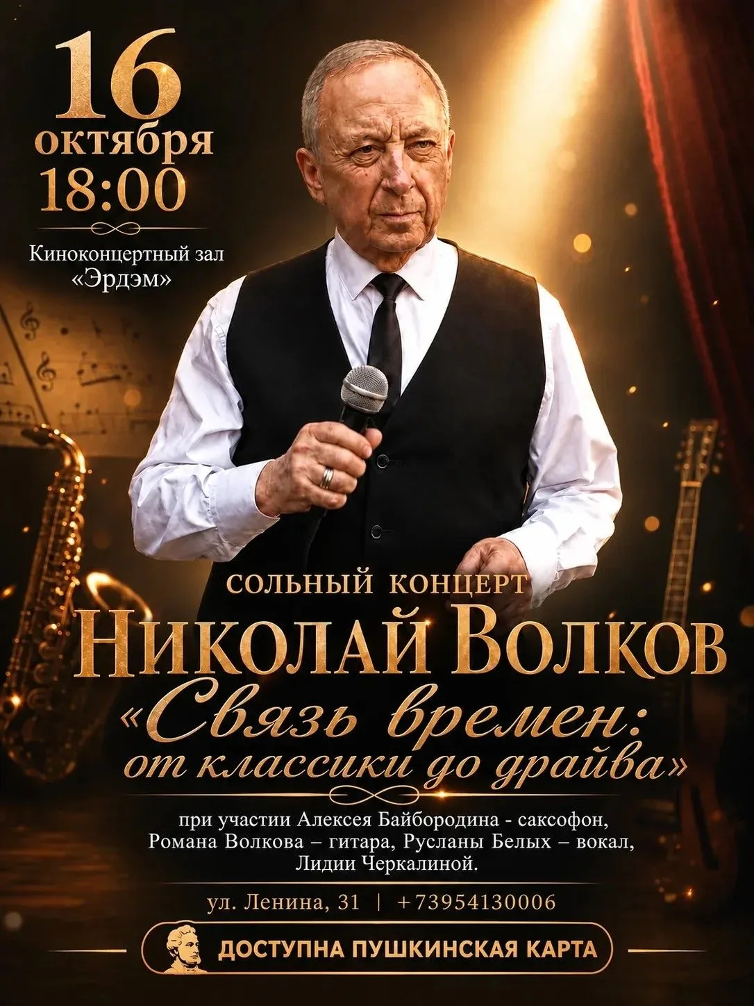 Один вечер — и целая жизнь в музыке. Живой звук: саксофон, гитара, флейта. Пронзительна...