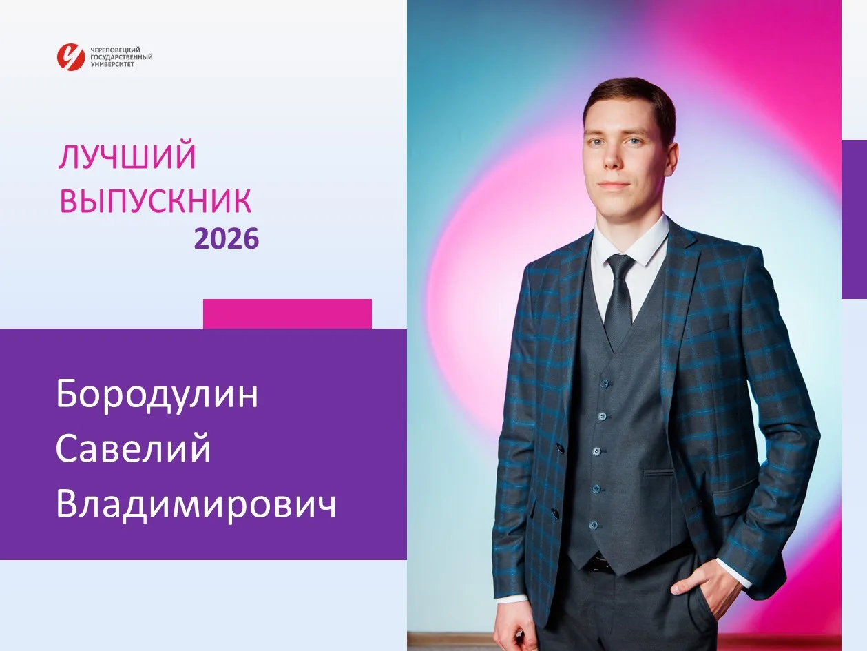 Продолжаем серию постов о лучших выпускниках ЧГУ-2026! 💥