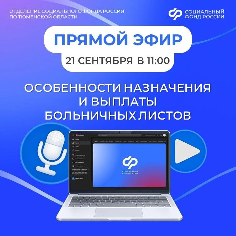 👩‍💻 Особенности назначения и выплаты больничных листов