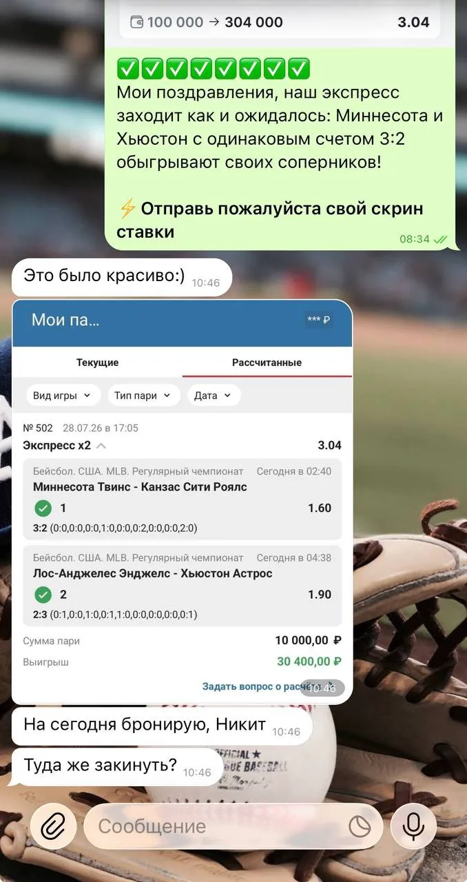 🔥 Уверенный плюс по экспрессу МЛБ! 
✅✅✅✅✅✅✅✅✅✅

Вдоль и поперек была вчера изучена линия МЛБ, плоды