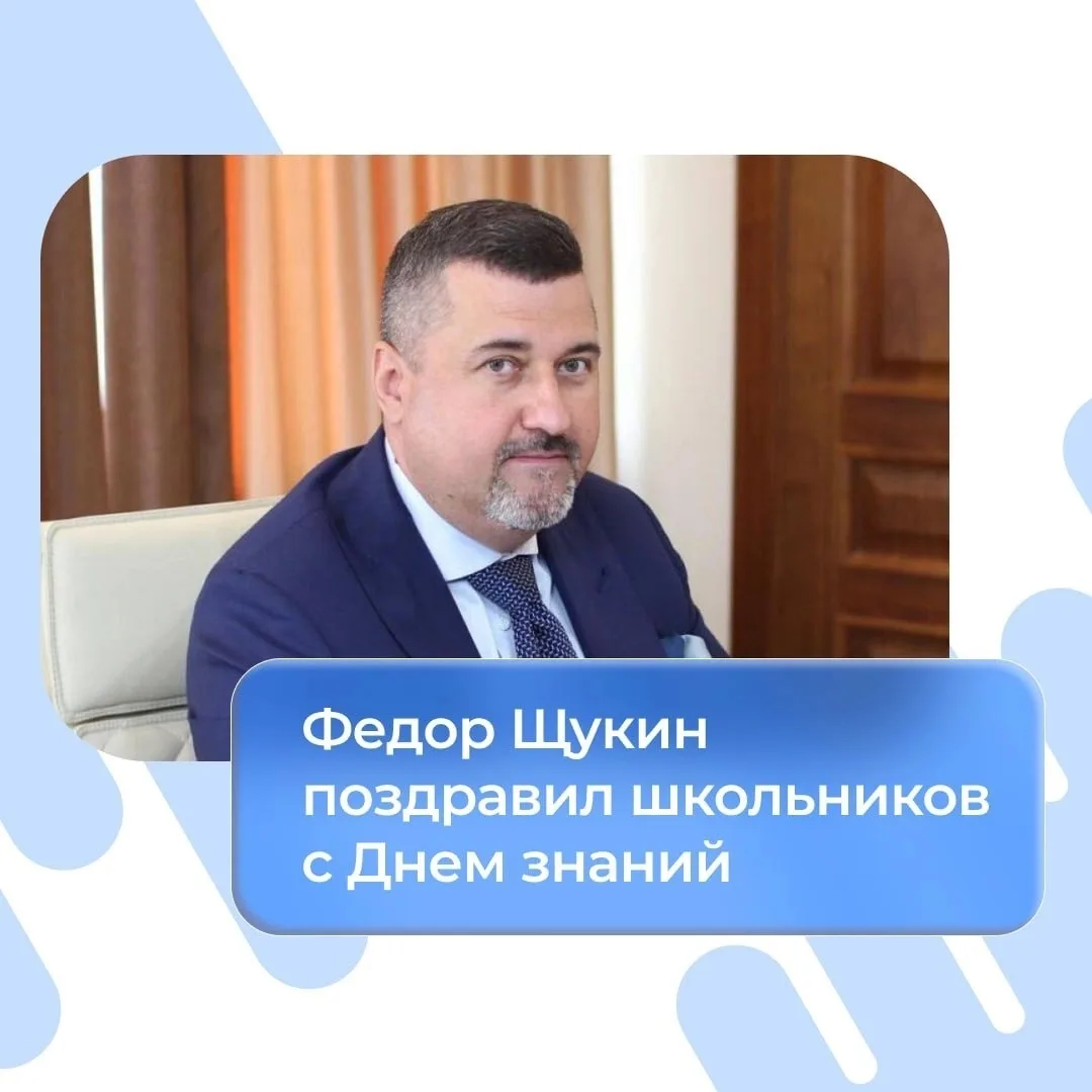 Федор Щукин поздравил дагестанцев с Днём знаний