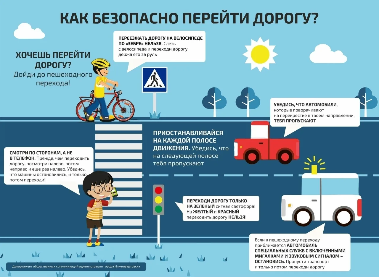 📌 Правила дорожного движения

👉Чтобы безопасно перейти дорогу, нужно соблюдать несколько простых п
