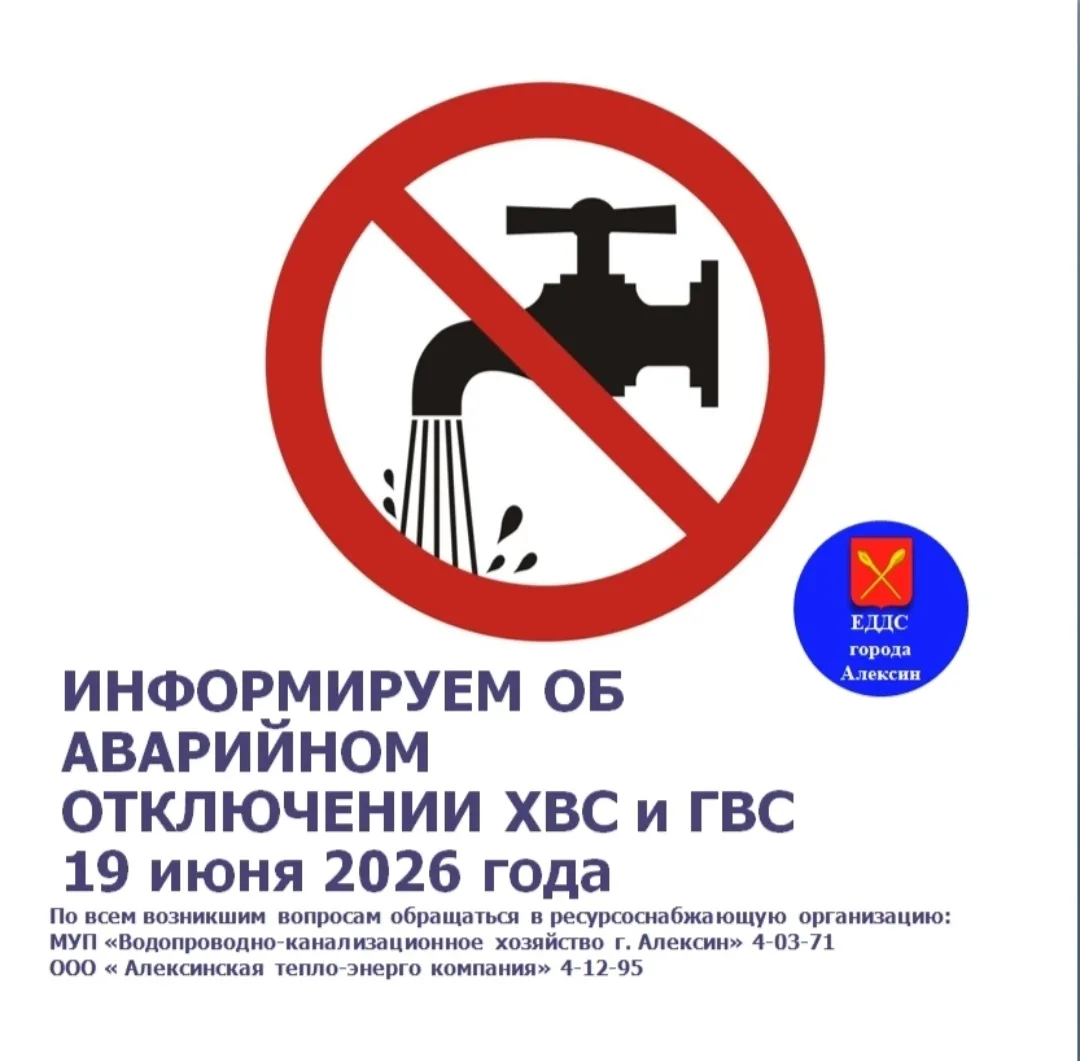 В связи с аварийной ситуацией на ФКП "АХХ" прекращена подача холодного водоснабжения по адресу: г. А