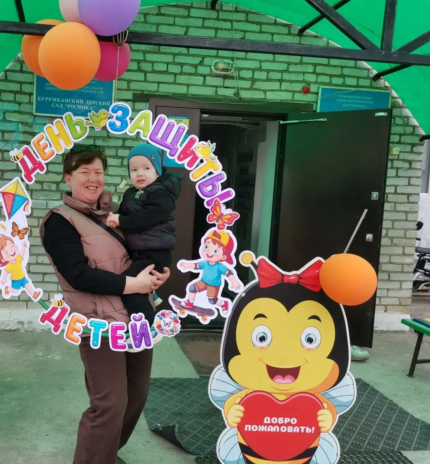 💐 Поздравляем с 1 июня! 🎉 Пусть детство ваших детей будет беззаботным, как летний вет...