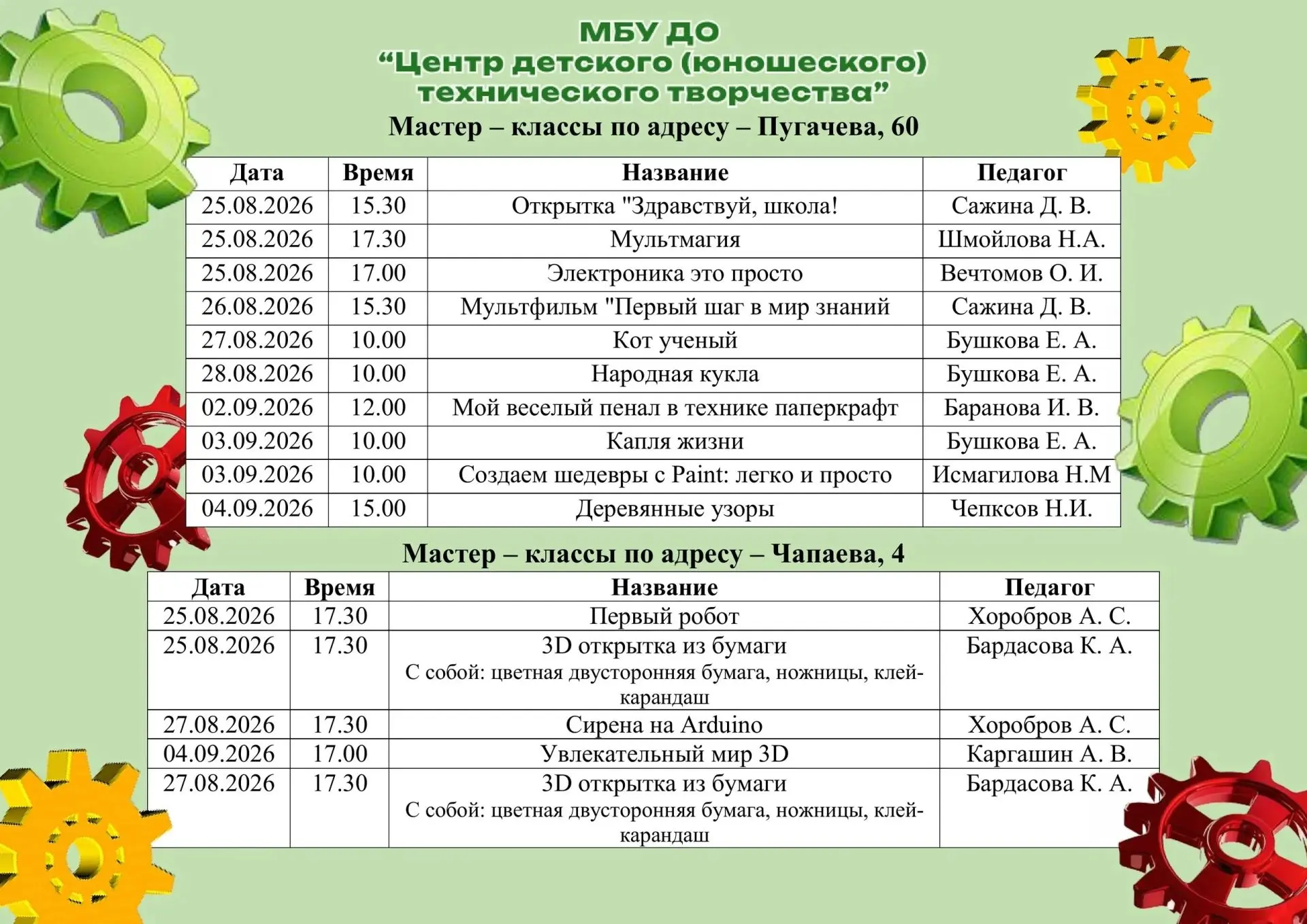 Приглашаем на БЕСПЛАТНЫЕ мастер-классы!😃