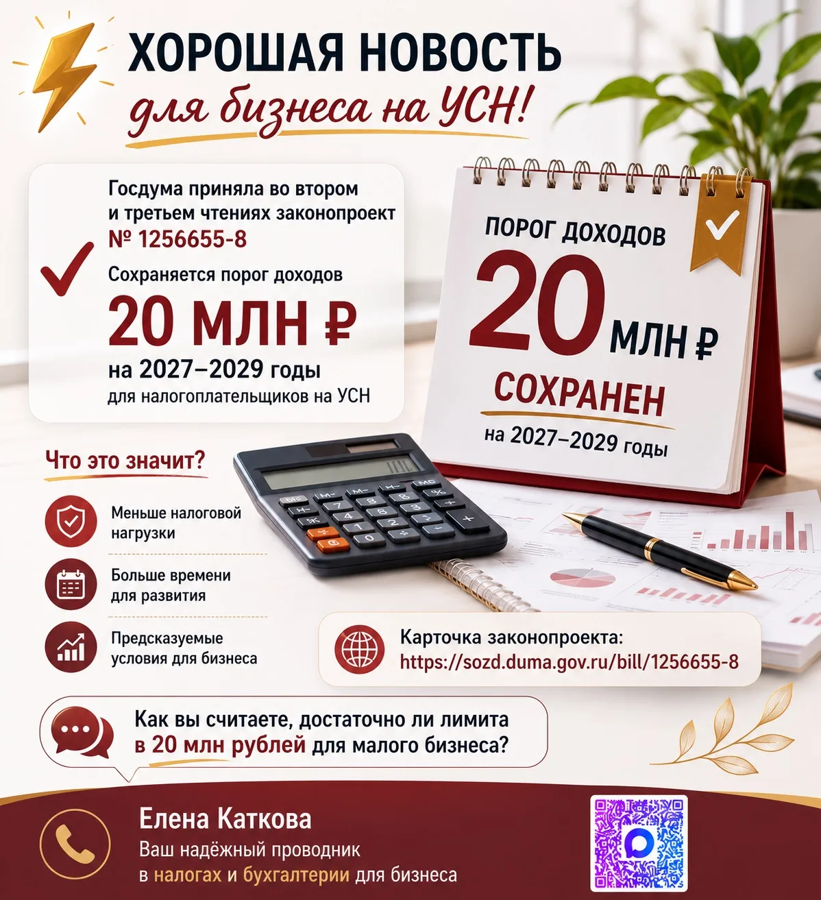 ⚡️ Хорошая новость для бизнеса на УСН!