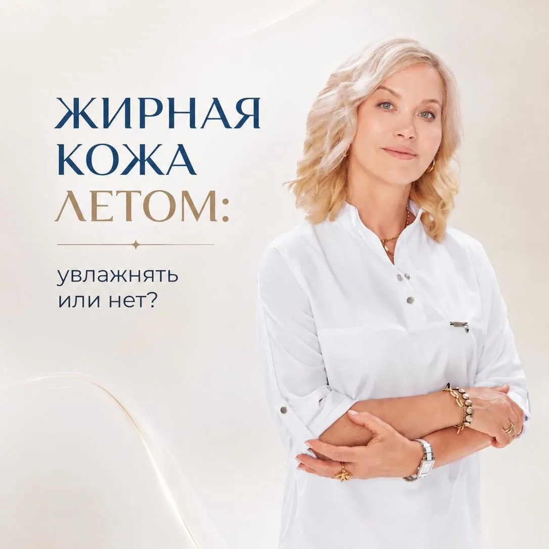 Жирная кожа летом: нужно ли увлажнение?

Многие считают, что жирная кожа не нуждается в увлажнении, 
