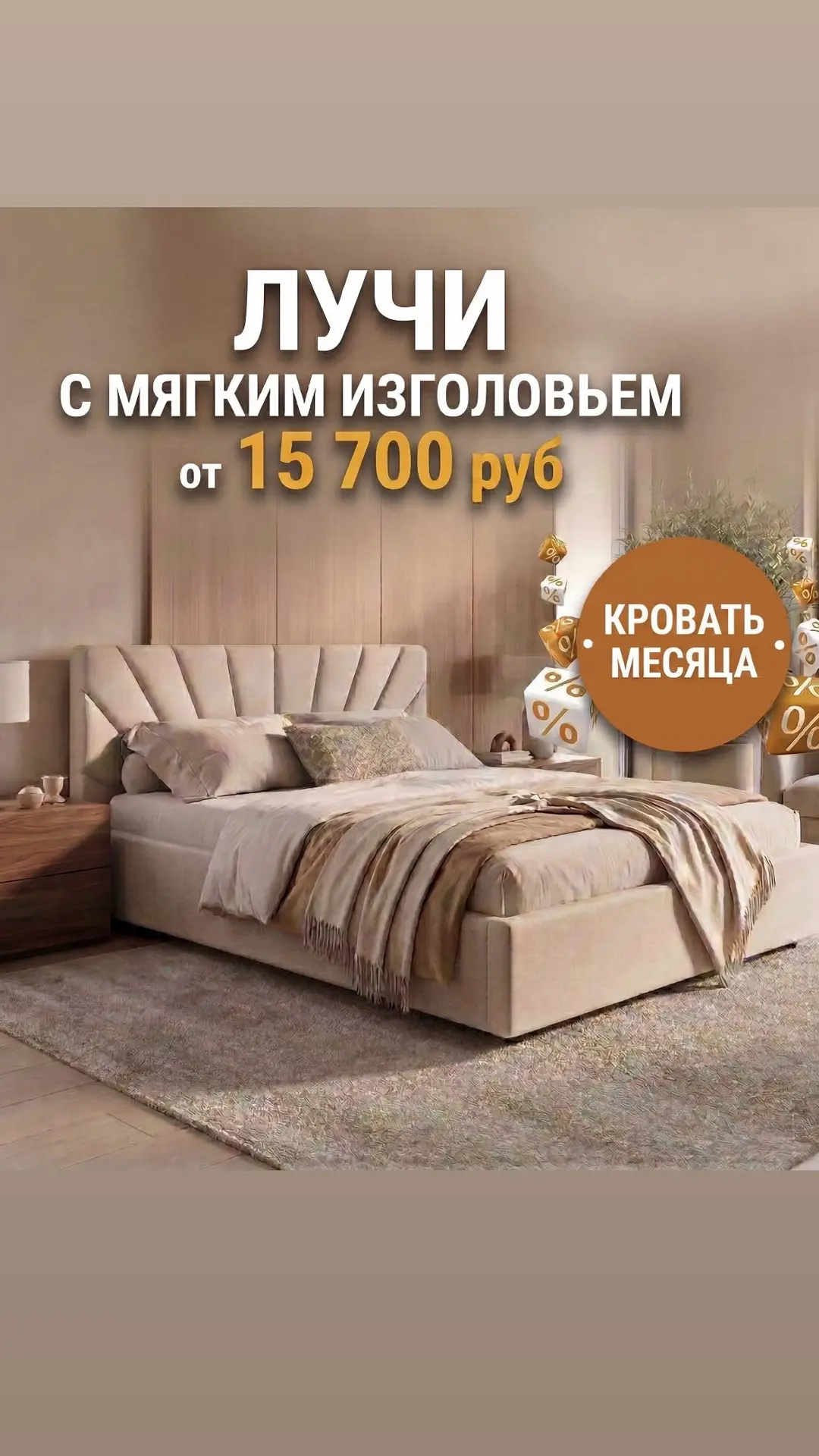 Напоминаем про «кровать месяца»‼️