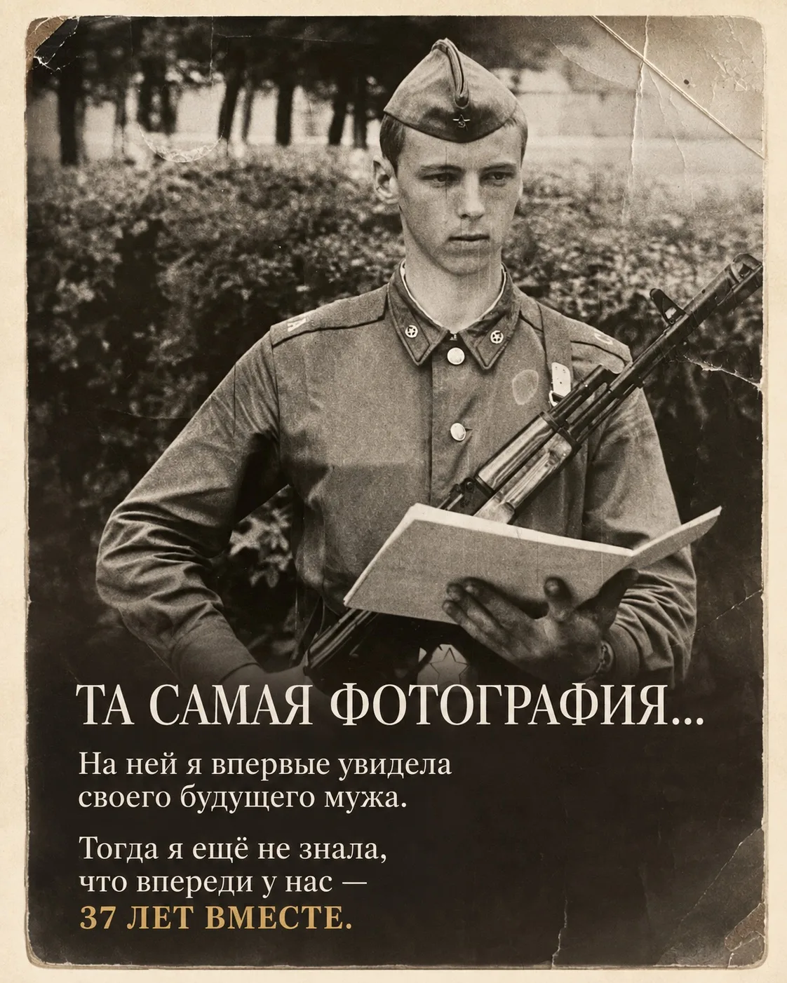 А так зарождалась наша семья.👨‍👩‍👧