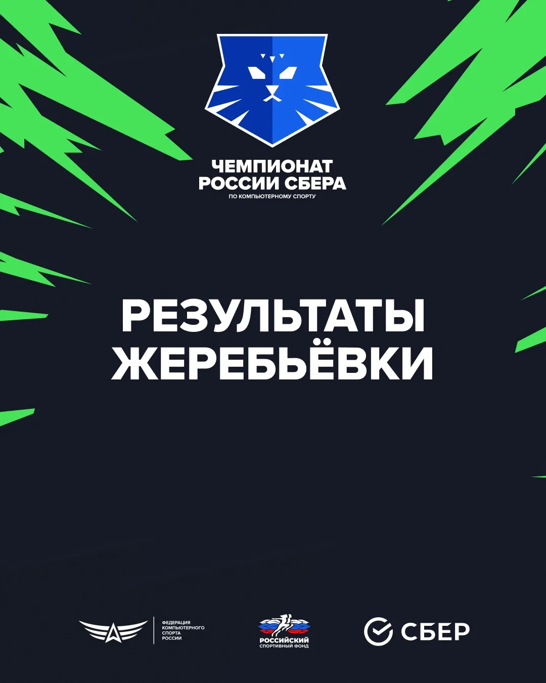 🏆 Итоги жеребёвки групповой стадии основного этапа!

Основной этап начнётся 13 июня и пройдёт в онл