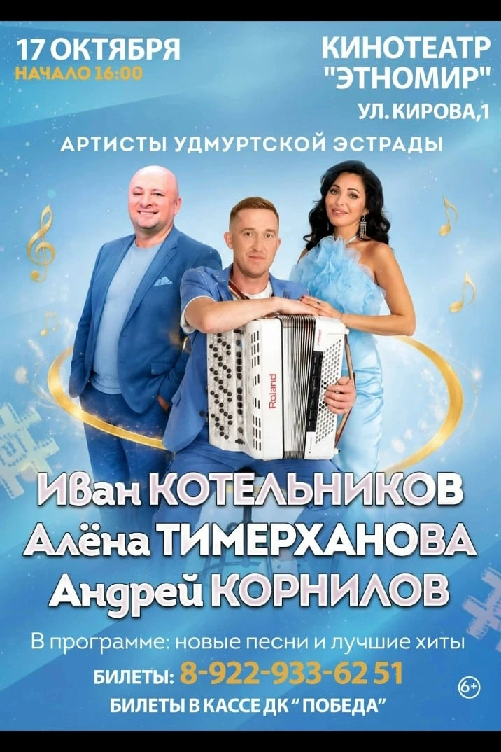Билеты в продаже!!!