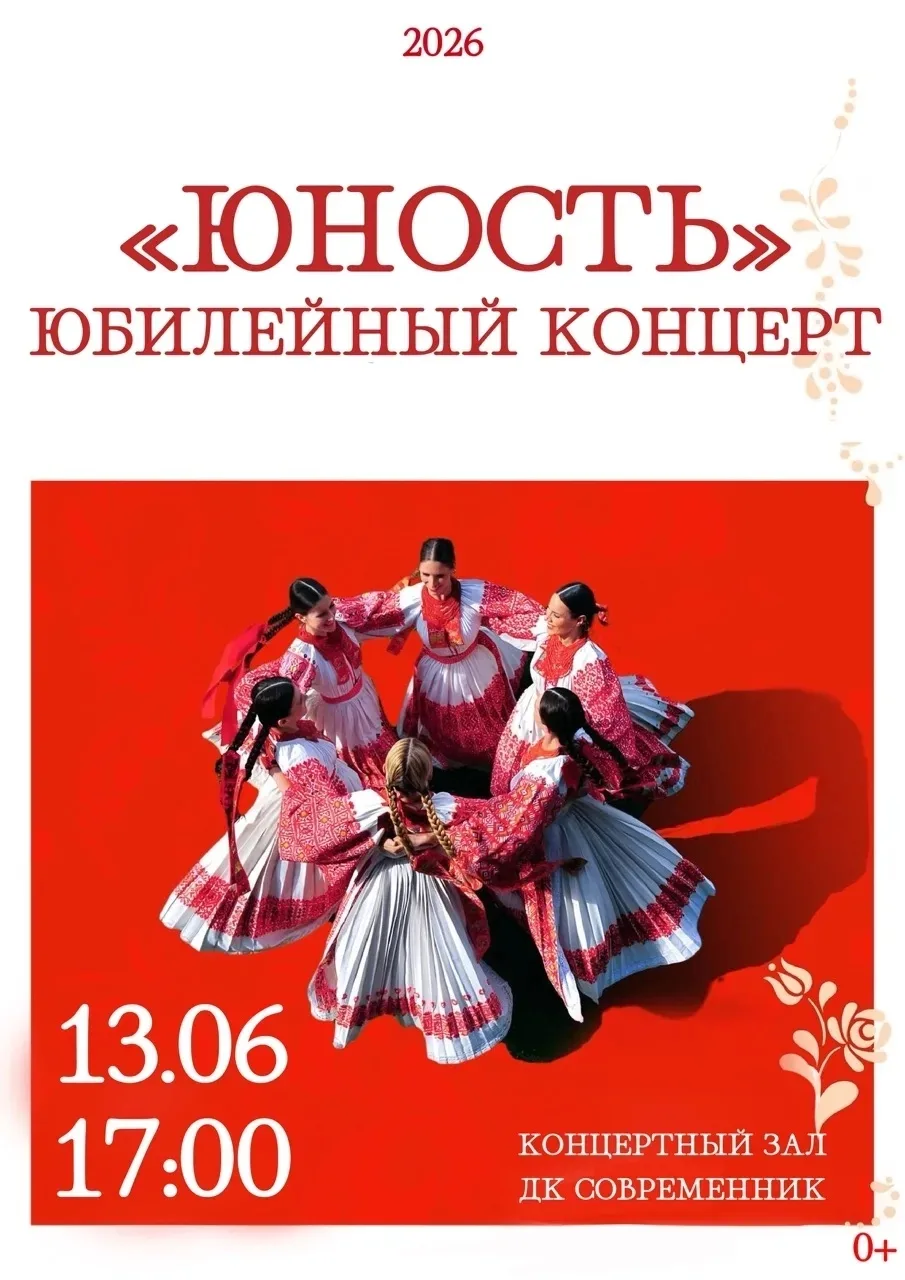 💐🩰13 июня в ДК «Современник» пройдёт крупное событие - Юбилейный концерт в честь 50-летия образцов